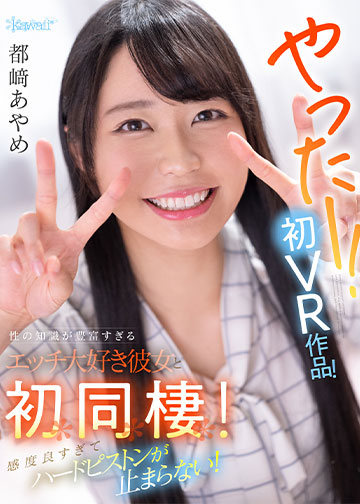性の知識が豊富すぎるエッチ大好き彼女と初同棲!感度良すぎてハードピストンが止まらない!