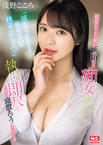 「彼女なんかより先生の口に精子出して」 彼女ができた僕に嫉妬した痴女教師が執拗即尺で何度も寝取ろうとしてくる