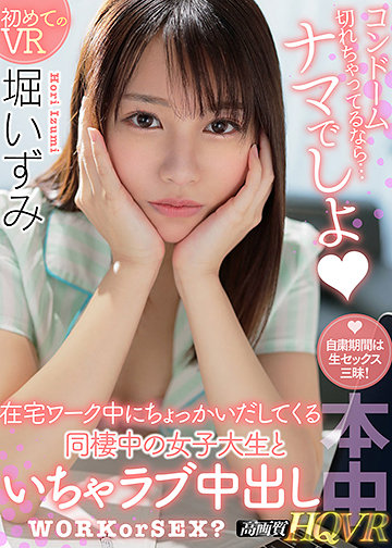 コンドーム切れちゃってるなら…ナマでしよ 在宅ワーク中にちょっかい出してくる同棲中の女子大生といちゃラブ中出し