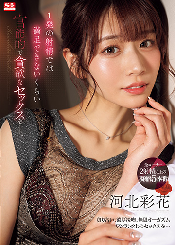 1発の射精では満足できないくらい 官能的で貪欲なセックスをー。
