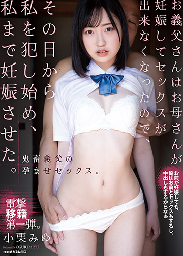 お義父さんはお母さんが妊娠してセックスが出来なくなったので、その日から私を犯し始め、私まで妊娠させた。