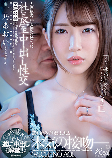 人妻秘書、汗と接吻に満ちた社長室中出し性交 次世代ダイヤモンド『新人』遂に中出し《解禁!!》