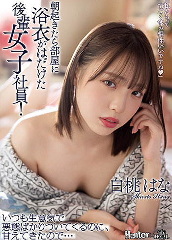 朝起きたら部屋に浴衣がはだけた後輩女子社員!いつも生意気で悪態ばかりついてくるのに、甘えてきたので…