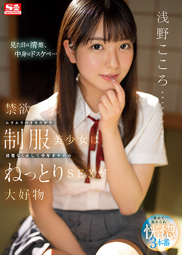 禁欲ムラムラのイキたがり制服美少女は清楚なくせして中年オヤジのねっとりSEXが大好物