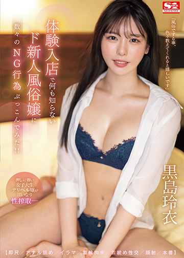 体験入店で何も知らないド新人風俗嬢に【即尺/アナル舐め/イラマ/首輪拘束/首絞め性交/顔射/本番】数々のNG行為ぶっこんでみた!!