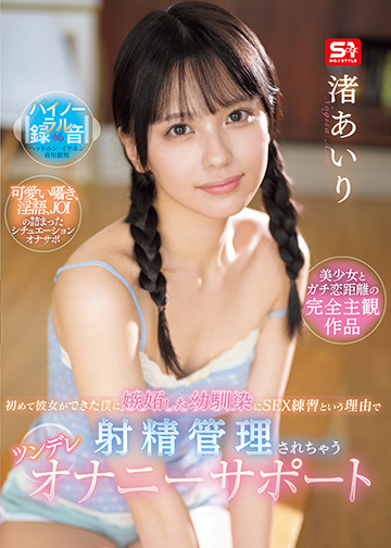 初めて彼女ができた僕に嫉妬した幼馴染にSEX練習という理由で射精管理されちゃうツンデレオナニーサポート