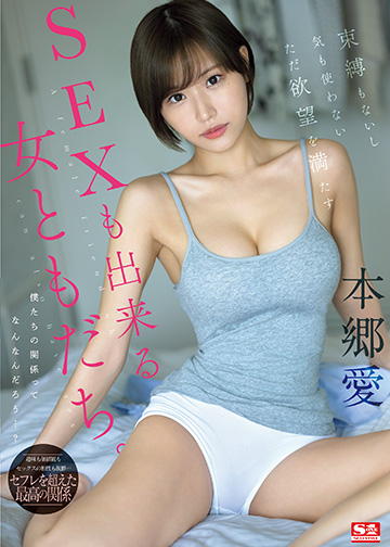 束縛もないし気も使わないただ欲望を満たすSEXも出来る女ともだち。