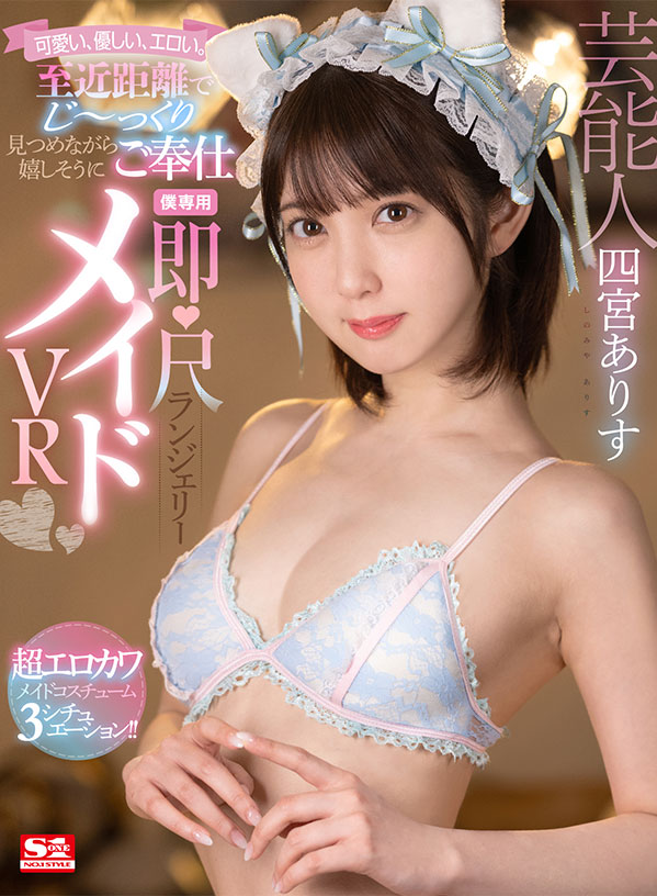 可愛い、優しい、エロい。至近距離でじ~っくり見つめながら嬉しそうにご奉仕【僕専用】即尺ランジェリーメイドVR