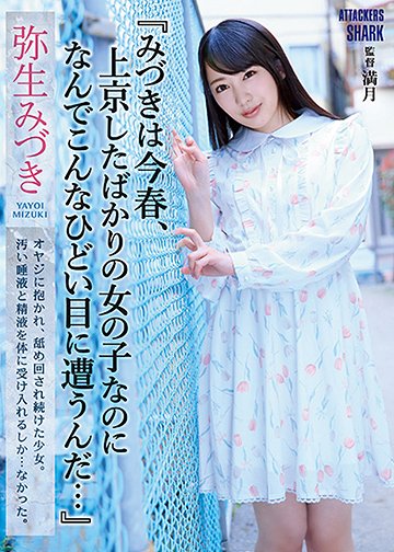 『みづきは今春、上京したばかりの女の子なのに なんでこんなひどい目に遭うんだ…』