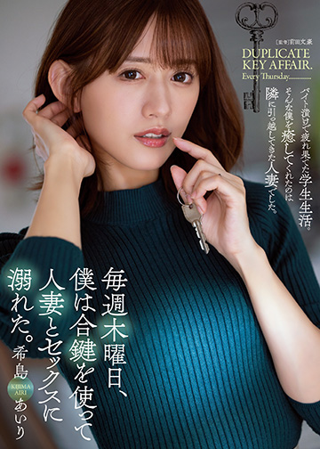 毎週木曜日、僕は合鍵を使って人妻とセックスに溺れた。
