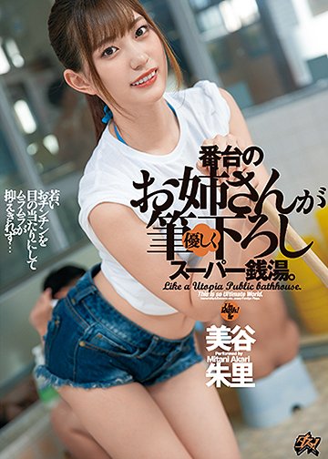 番台のお姉さんが優しく筆下ろしスーパー銭湯。