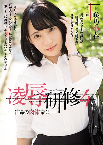 凌辱研修4 宿命の肉体奉公