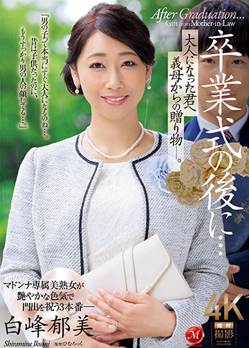 卒業式の後に…大人になった君へ義母からの贈り物―。