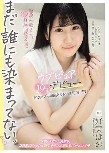 経験人数2人。経験回数2回。まだ誰にも染まってない。ウブピュア19才デビュー