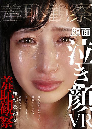 顔面泣き顔VR