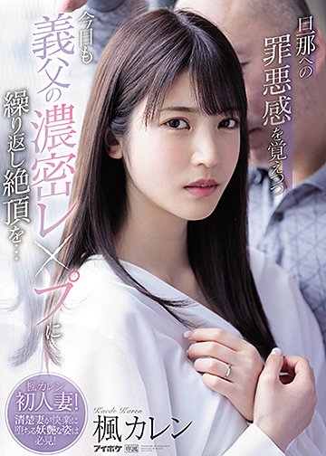 旦那への罪悪感を覚えつつ今日も義父の濃密レ●プに繰り返し絶頂を…