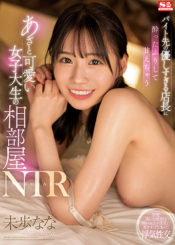 バイト先の優しすぎる店長に酔ったふりして甘えちゃうあざと可愛い女子大生の相部屋NTR