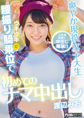 爽やか現役女子大生ウキウキ腰振り騎乗位で初めてのナマ中出し