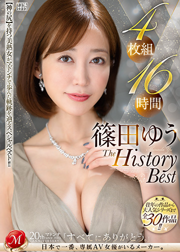 篠田ゆう The History Best 4枚組16時間
