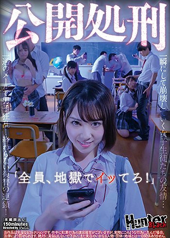 公開処刑
