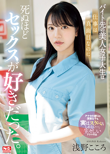 バイト先の美人女子大生は仕事は真面目なのに死ぬほどセックスが好きだった。