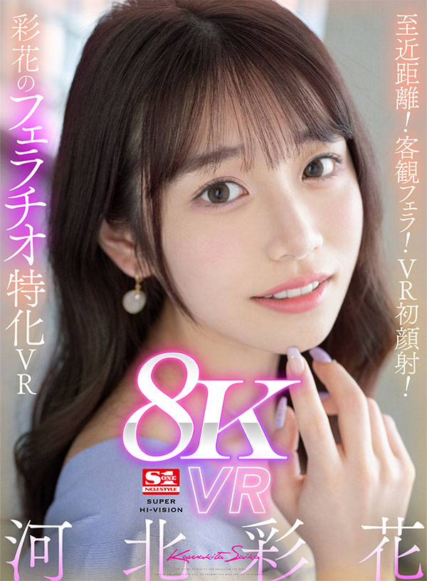至近距離!客観フェラ!VR初顔射!彩花のフェラチオ特化VR