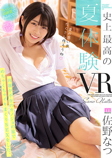 史上最高の夏(なつ)体験VR!!両親が不在のカノジョの家でめちゃくちゃイキまくりSEXをした。 真夏の天然潮ダダ漏れ2SEX高画質SPECIAL!!