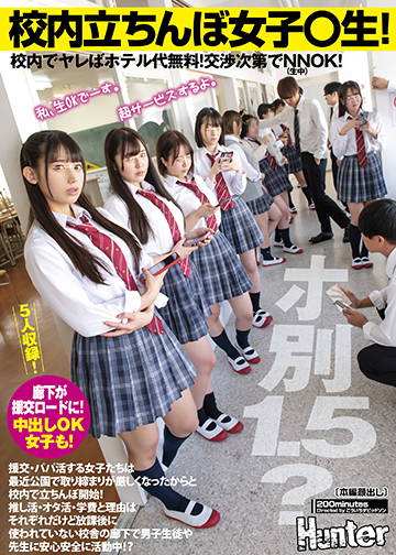 校内立ちんぼ女子〇生!ホ別1.5?校内でヤレばホテル代無料!交渉次第でNNOK!援交・パパ活する女子たちは最近公園で取り締まりが厳しく…