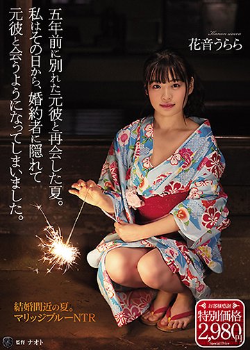 五年前に別れた元彼と再会した夏。私はその日から、婚約者に隠れて元彼と会うようになってしまいました。