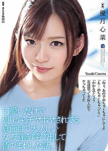 可愛いだけで周りからチヤホヤされてる真面目で大人しい女友達を呼び出して皆でまわした話。