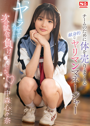 「ヤラせてあげるから次の試合負けてください」 チームのために体を売りまくる献身的なヤリマンマネージャー