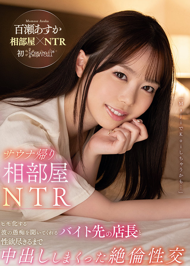 サウナ帰り相部屋NTR ヒモ化する彼の愚痴を聞いてくれるバイト先の店長と性欲尽きるまで中出ししまくった絶倫性交