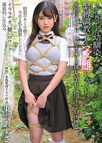 久々に再会した幼馴染みが、緊縛調教されるマゾ雌になっていた。 元担任に縛られ、喉奥までチ〇ポ挿し込まれて絶頂するドM肉便器