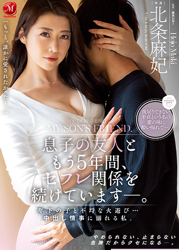 息子の友人ともう5年間、セフレ関係を続けています―。 年下の子と不埒な火遊び…中出し情事に溺れる私。