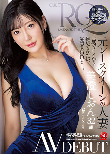 元レースクイーンの人妻 美澄しおん 32歳 AV DEBUT