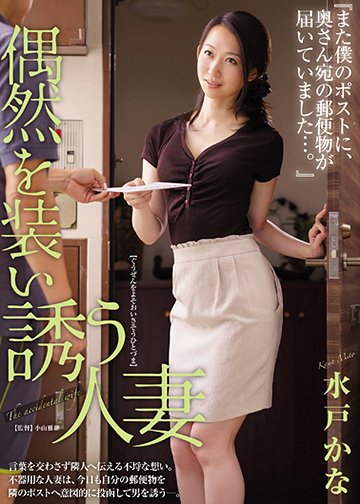 『また僕のポストに、奥さん宛の郵便物が届いていました…。』 偶然を装い誘う人妻
