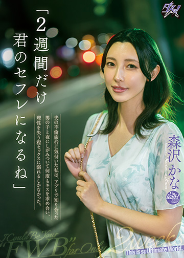 「2週間だけ君のセフレになるね」夫の不倫旅行に気付いた私は、アプリで知り合った男の子と夜にしがみついて何度もキスを求め合い、理性を失う程セックスに溺れるしかなかった。