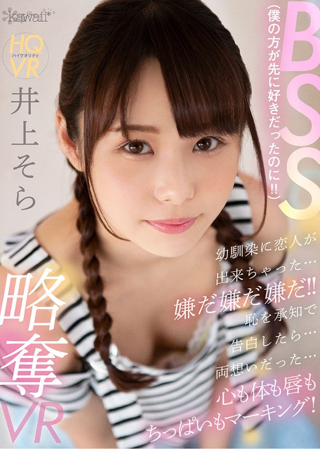 BSS(僕の方が先に好きだったのに!!)幼馴染に恋人が出来ちゃった…嫌だ嫌だ嫌だ!!恥を承知で告白したら…両想いだった… 心も体も唇もちっぱいもマーキング!略奪VR