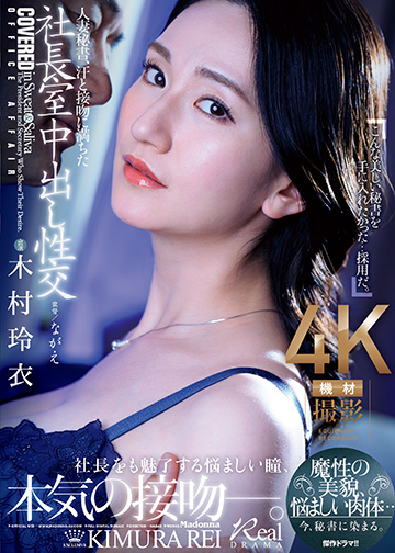 人妻秘書、汗と接吻に満ちた社長室中出し性交 魔性の美貌、悩ましい肉体…今、秘書に染まる。