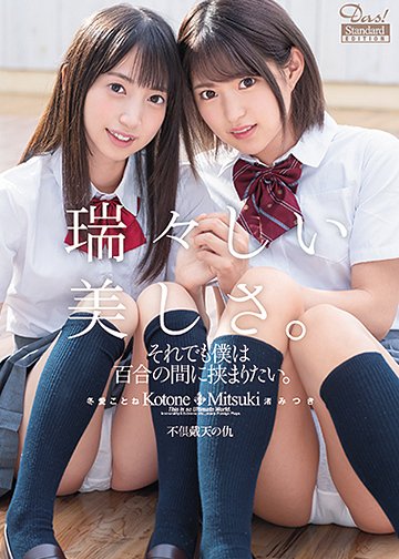 それでも僕は百合の間に挟まりたい。 High-Quality Edition