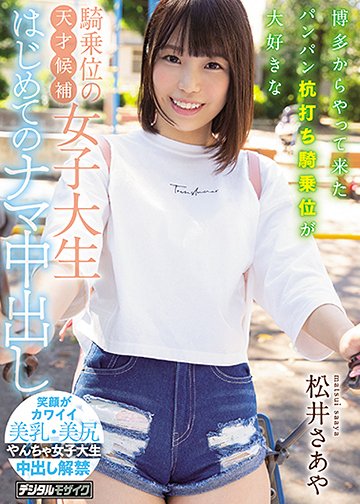博多からやって来たパンパン杭打ち騎乗位が大好きな騎乗位の天才候補女子大生はじめてのナマ中出し