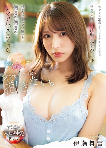 不倫、嫉妬、焦り…妻をもう一度、抱きたい。セックス出来なかった3年という月日が僕たち夫婦を再び燃え上がらせ付き合いたてのアノ頃のように何度も何度もナマでハメまくった