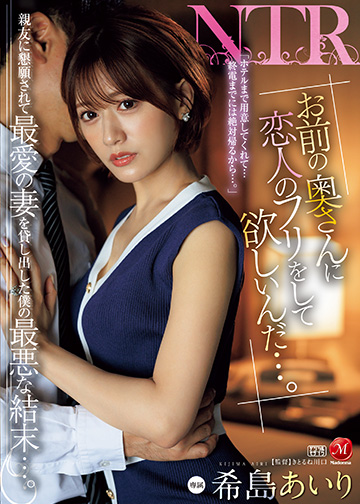 「お前の奥さんに恋人のフリをして欲しいんだ…。」親友に懇願されて最愛の妻を貸し出した僕の最悪な結末…。