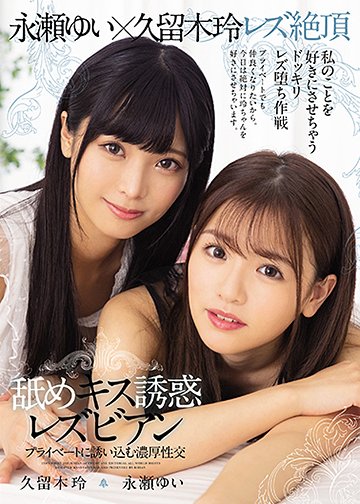 舐めキス誘惑レズビアン プライベートに誘い込む濃厚性交