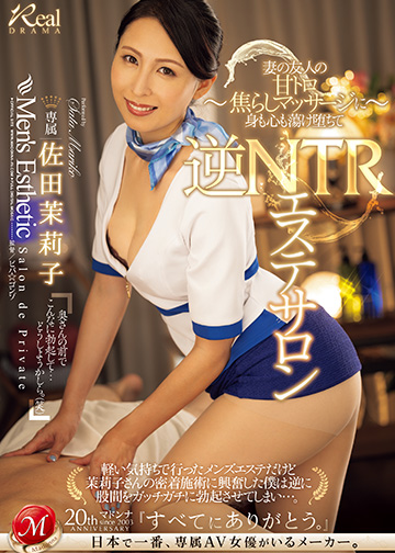逆NTRエステサロン~妻の友人の甘トロ焦らしマッサージに身も心も蕩け堕ちて~