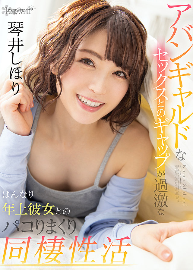 アバンギャルドなセックスとのギャップが過激なはんなり年上彼女とのパコりまくり同棲生活