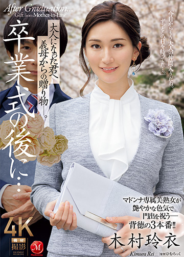 卒業式の後に…大人になった君へ義母からの贈り物―。