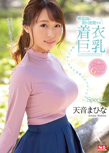 無意識に男を挑発する着衣巨乳 超ラッキースケベ妄想シチュエーションSpecial