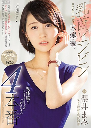 乳首ビンビン スレンダーボディ大・痙・攣。初体験でイキすぎちゃってごめんなさい4本番