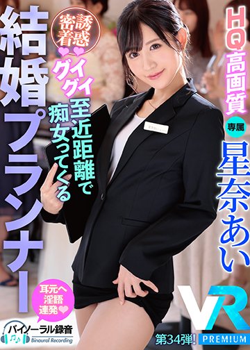 【HQ高画質】こっそり誘惑シリーズ・永遠の愛をブチ壊すウエディングプランナーVR第2弾! 新婦の隣で全力誘惑してくるスレンダー美女!ドキドキ空気感と大量淫語でタップリ中出し絞り取られるボク!